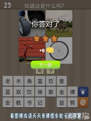 看图猜成语车轮_看图猜成语