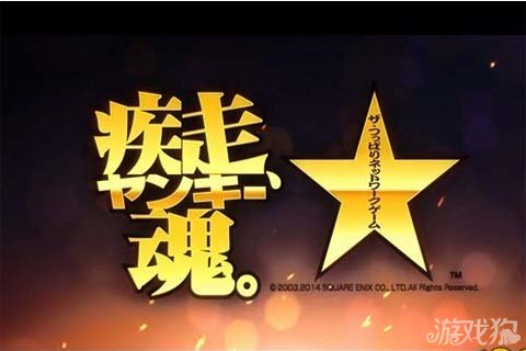 疾走<em>不良</em>魂七月回归 <em>少男少女</em>热血传说_手机网