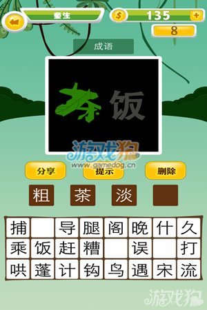 佛疯狂猜成语_疯狂猜成语答案及图片(3)
