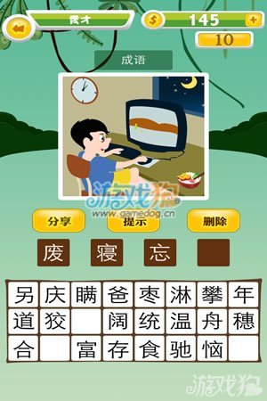中国 疯狂猜图_《疯狂猜图》中国合伙人攻略-游戏攻略 提供安卓手机游戏攻略资讯(2)