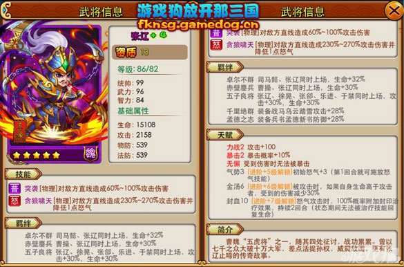 新版張遼圖鑒