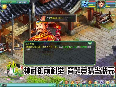 神武御前科举 答题竞猜当状元