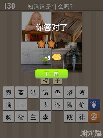 椅子猜成语_看图猜成语