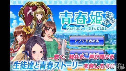 青春公主<em>美少女养成游戏</em>安卓版上线_<em>手机</em>网游