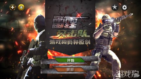 雷霆突击队怎么玩 与恐怖份子死磕