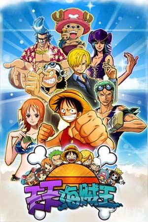 天天海贼王3D完美复制动漫剧情 海贼迷不容错