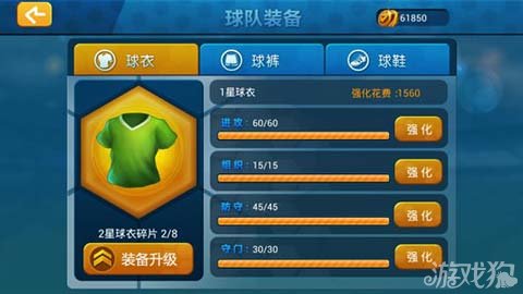 口袋足球球队装备大起底 踢球也要秀装备