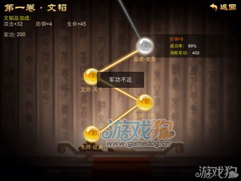 三国之刃军功不足时就无法升级下一层的文韬_