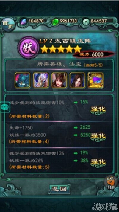 <em>洪荒女娲</em>归来 独创法阵系统简介_游戏狗