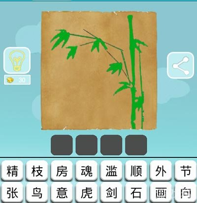 猜成语一势一竹是什么成语_看图猜成语 一个势字与竹子的答案