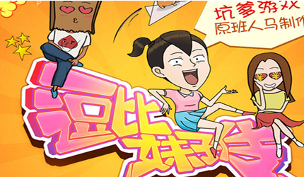 <em>逗比妹子传</em>下载_<em>逗比妹子传</em>_游戏狗手机单机