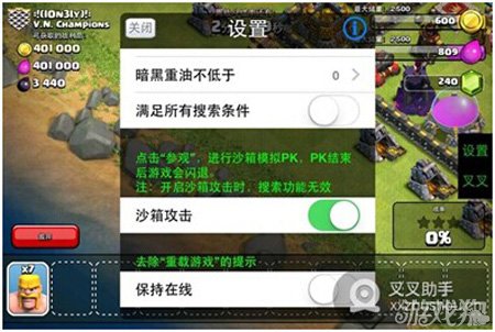 叉叉助手部落冲突速刷资源技巧详解