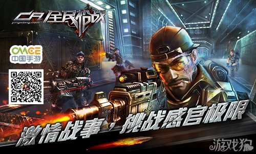 全民枪战登录苹果商店 掀起竞技热潮_游戏狗全