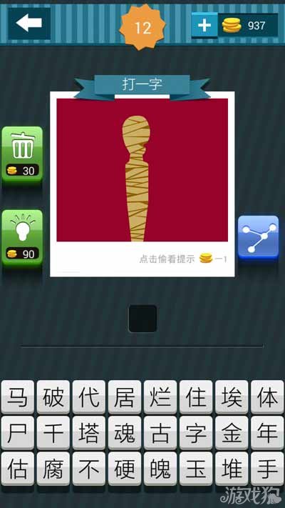 疯狂猜图一具木乃伊猜字的答案_游戏狗疯狂猜