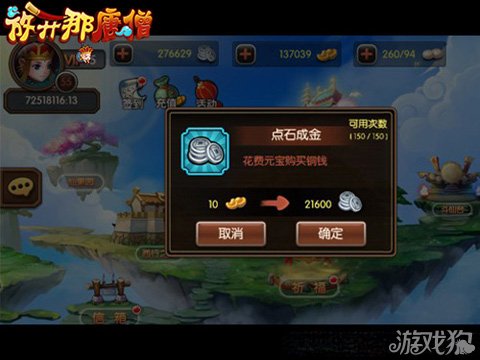 放开那唐僧点石成金的玩法内容详解_放开那唐