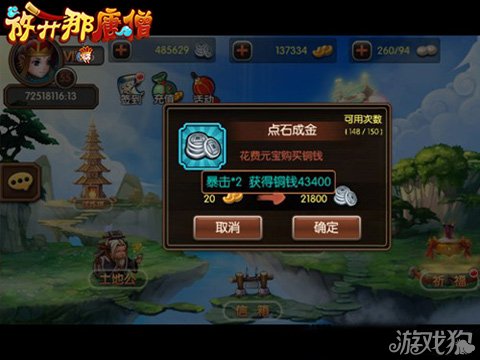 放开那唐僧点石成金的玩法内容详解_放开那唐