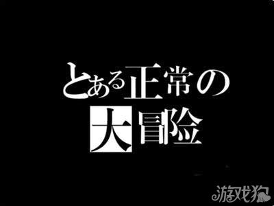 正常的大冒险金馆长的魔性笑声直接让人喷饭_