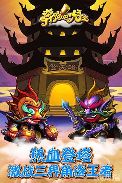 奔跑吧悟空戒戒教你<em>把妹秘诀</em>截图欣赏_奔跑吧