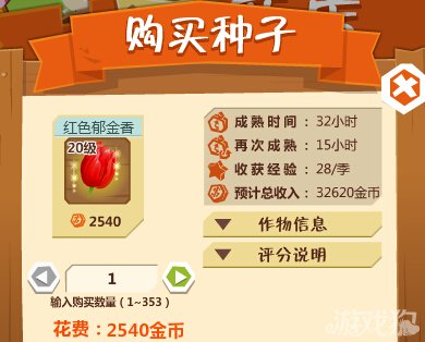 QQ农场鲜美的红色郁金香种植攻亚新体育略介绍(图1)