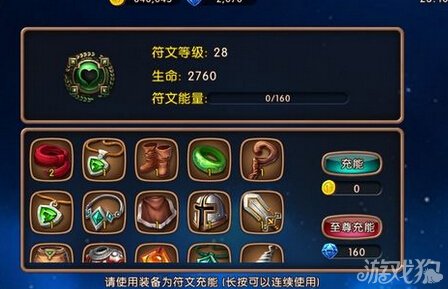 <em>女神联盟符文</em>升级需要吃哪些装备介绍_女神联