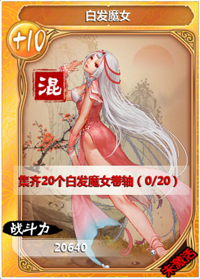 师妹系列未老青丝雪<em>白发魔女技能</em>攻略_游戏狗