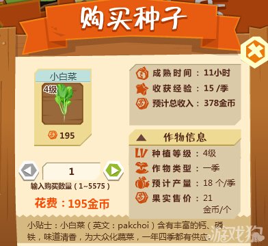 QQ农场四季都有的小白菜种植培育方法亚新体育(图1)