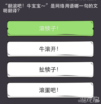 么么答翻滚的牛宝宝是什么意思