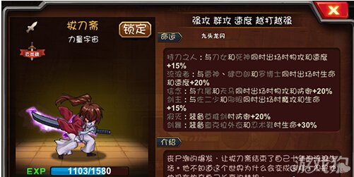 超级英雄拔刀斋人物个人属性全面解析_超级英