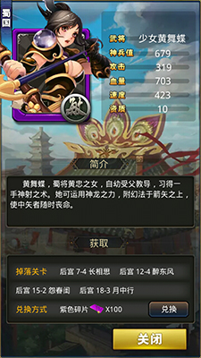梦梦爱三国少女黄舞蝶 蜀国将领<em>黄忠之女</em>_游戏