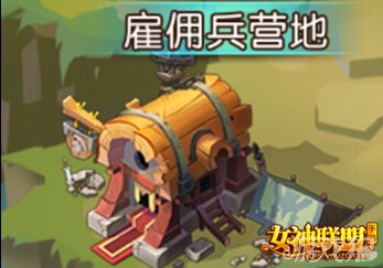 <em>女神联盟工会</em>系统强势来袭兄弟们齐聚首_女神