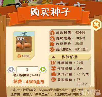 QQ农场酸甜可口的枇杷种植方式介绍推荐_QQ