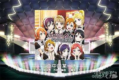 和感上线调皮的零时工_游戏狗Love Live手游专