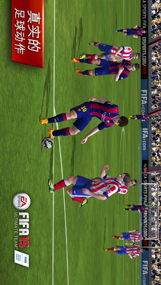 FIFA15下载_安卓FIFA15下载_手机FIFA15游戏