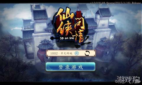 <em>仙侠</em>问情评测<em>带</em>你盖世无敌<em>闯</em>情关_<em>仙侠</em>问情手