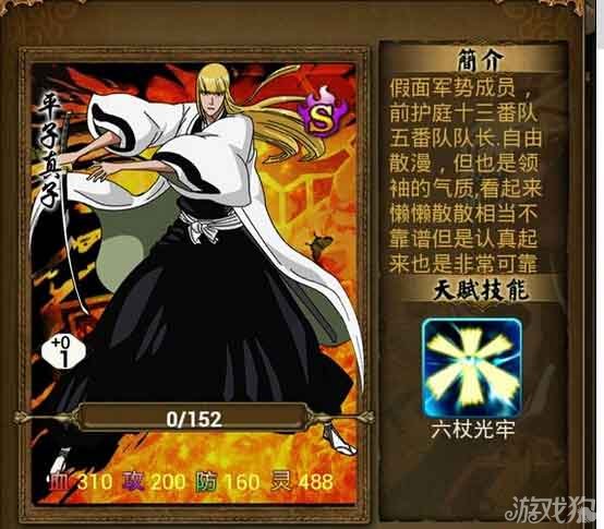 死神平子真子假面军团的头头后期装备推荐_死神_游戏狗手机网游