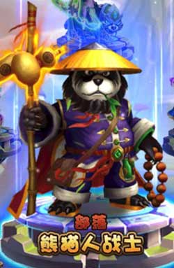1) 熊猫人战士
