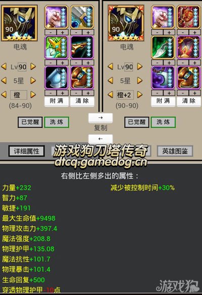 橙2電魂屬性及進(jìn)階后的提高對(duì)比