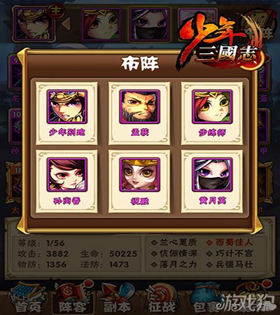 有胆便可一战少年三国志阵容吴蜀联盟篇_少年