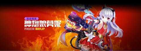 血族神炮娘莫妮烈焰登场 豪礼预热开启