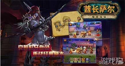 酋长萨尔战场系统介绍鏖战掌中奥山_酋长萨尔