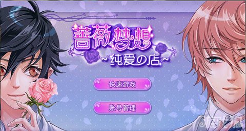 无节操秀底线 蔷薇梦想测试全面开启