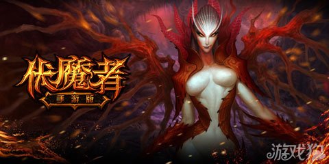 史诗伏魔者 阿斯嘉特大陆的暗黑王朝