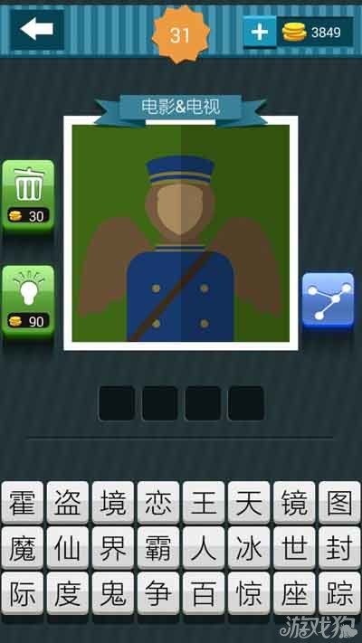 疯狂猜成语人穿军装_看图猜成语(3)