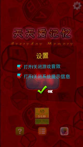 天天愛記憶截圖2
