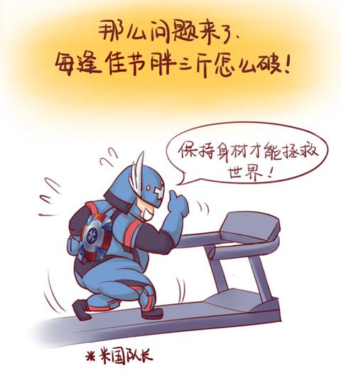 盗梦英雄系列漫画之每逢佳节胖三斤_盗梦英雄