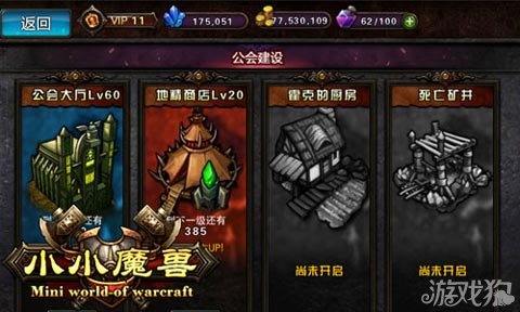 小小魔兽贴心公会系统助你成就超神之路_小小