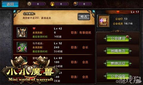 小小魔兽贴心公会系统助你成就超神之路_小小