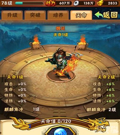 少年三国志武将天命光环助你登上巅峰