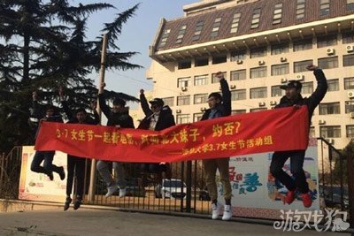 <em>八卦</em>18期:<em>女生</em>节北大清华惊现横幅大战_游戏狗