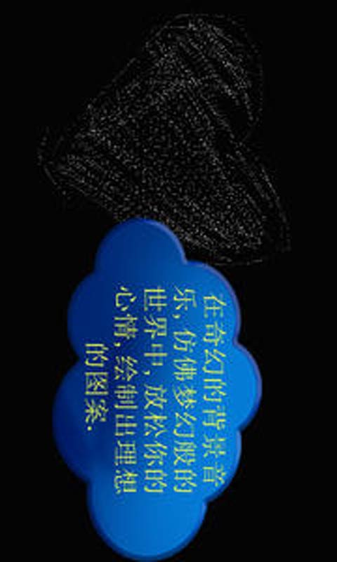 魔幻粒子写字版_安卓魔幻粒子写字版_魔法粒子写字安卓版